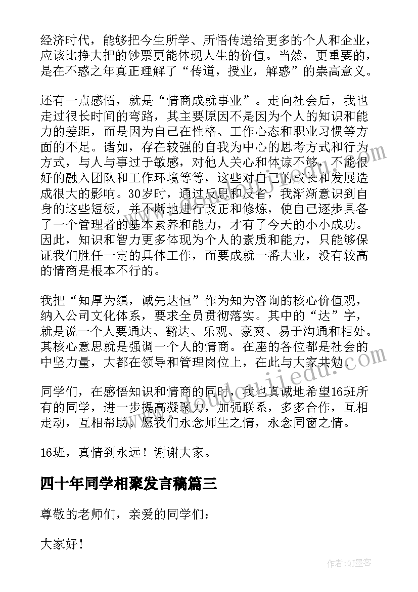 2023年四十年同学相聚发言稿(优秀5篇)