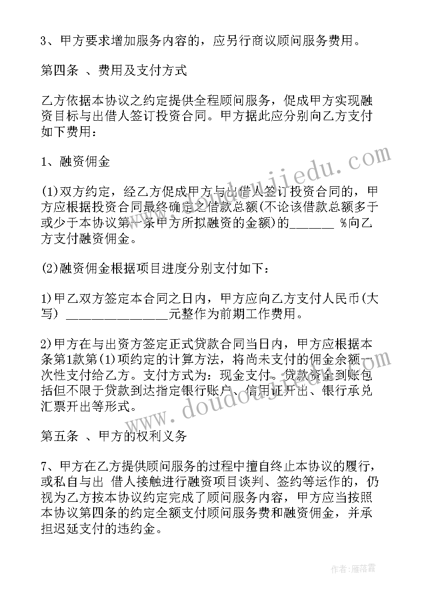 最新投资咨询合同 委托证券投资咨询顾问合同(大全5篇)