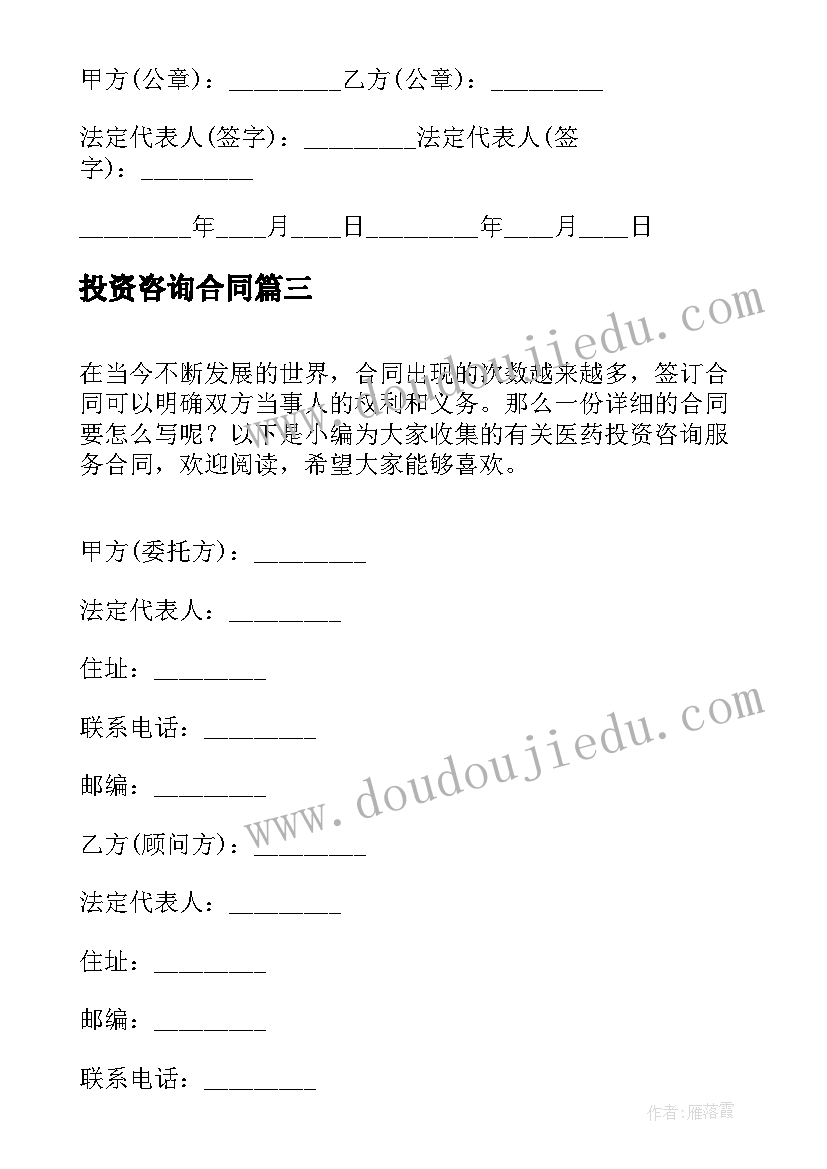 最新投资咨询合同 委托证券投资咨询顾问合同(大全5篇)