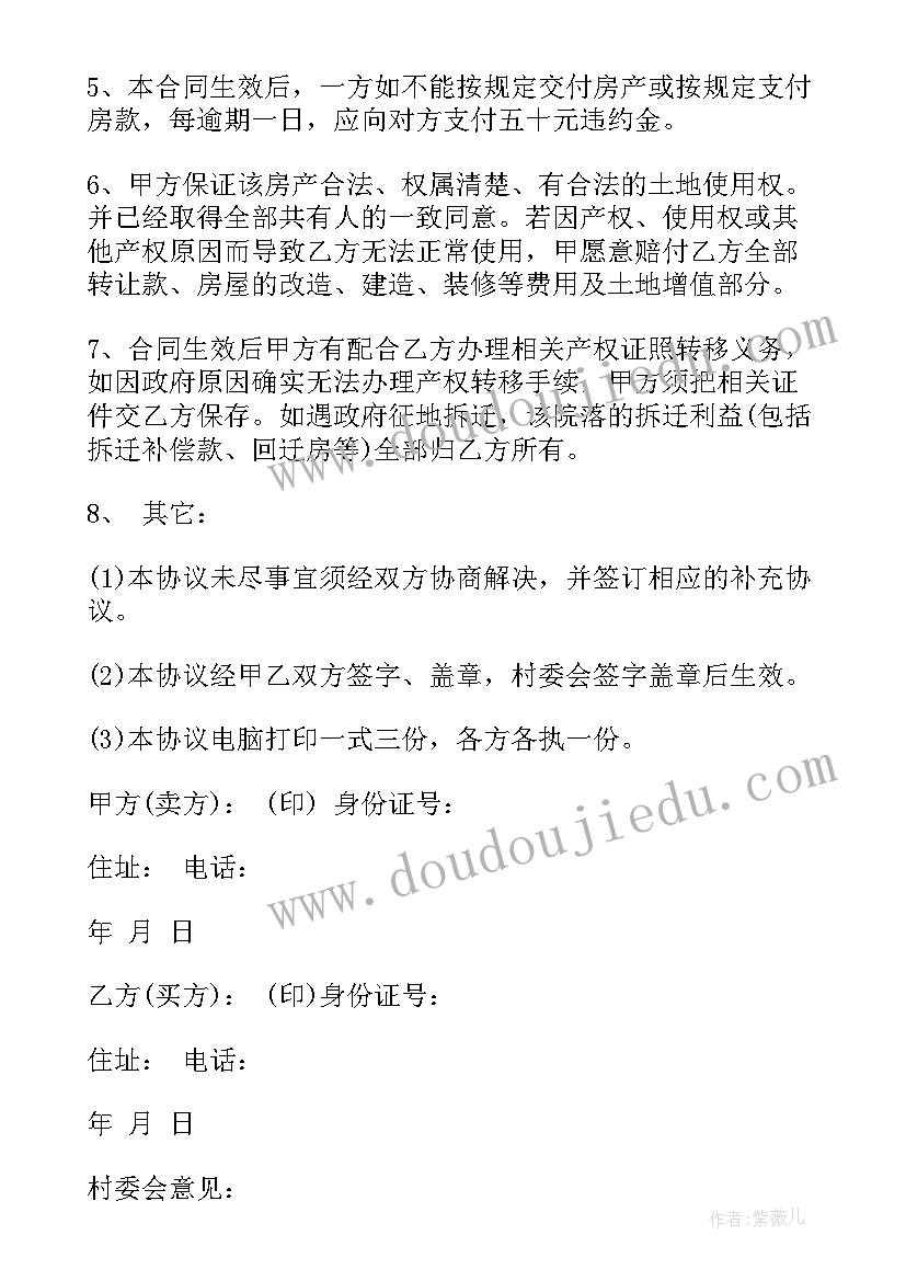 最新房屋买卖合同l(汇总5篇)