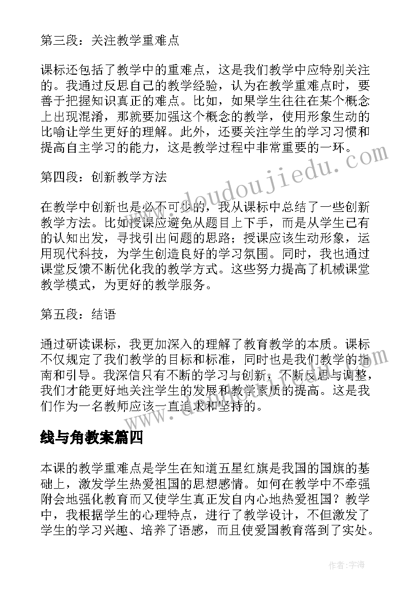 线与角教案 中三舞曲心得体会教学反思(模板5篇)