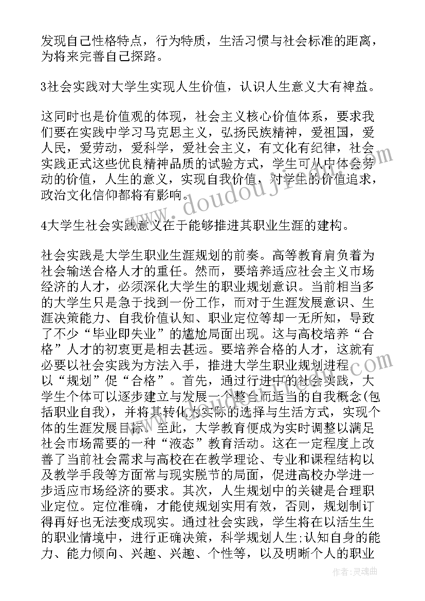 2023年社会实践表电子版 社会实践心得体会(实用9篇)