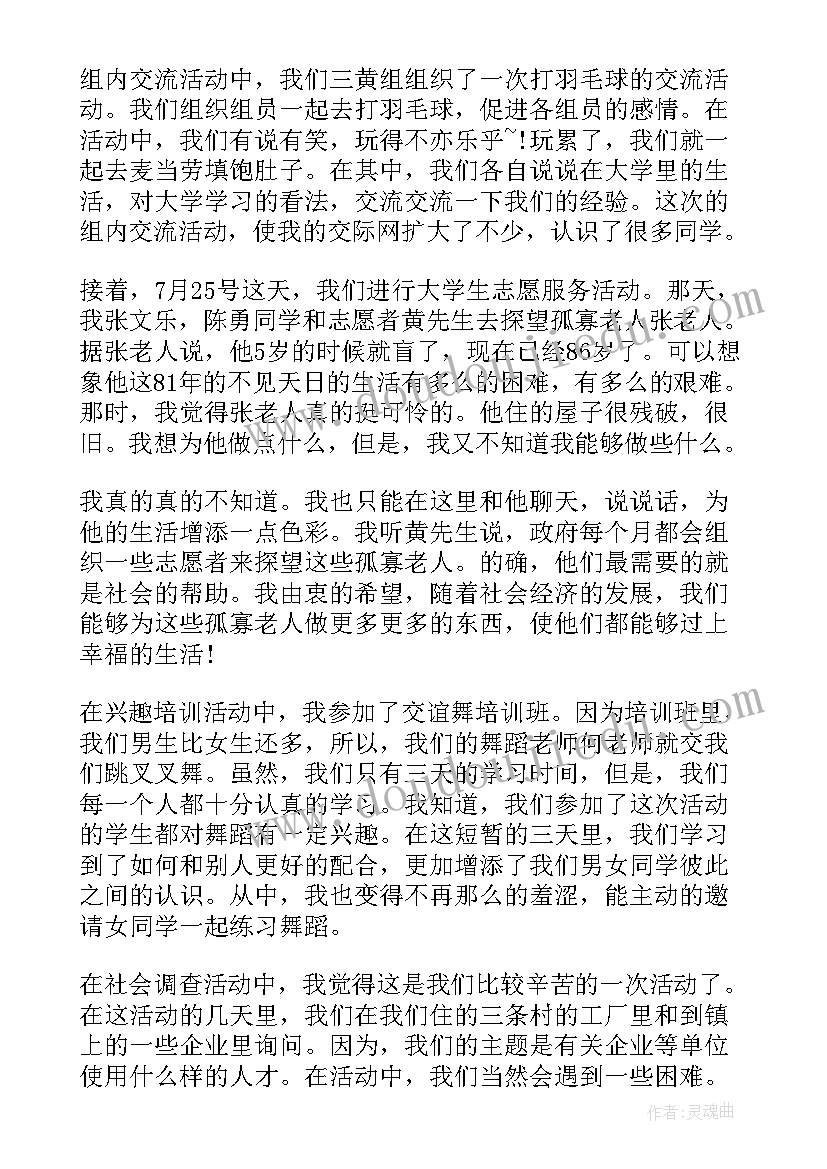 2023年社会实践表电子版 社会实践心得体会(实用9篇)