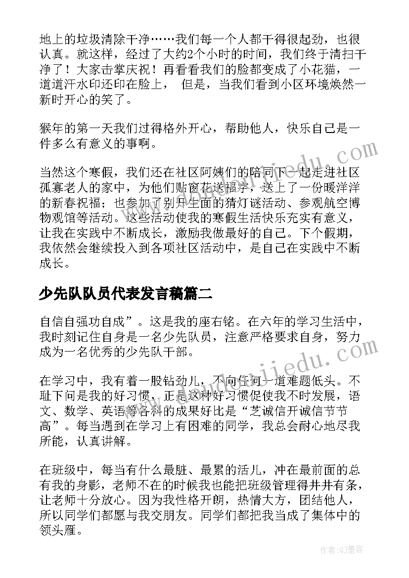 2023年少先队队员代表发言稿 少先队员代表发言稿(精选8篇)