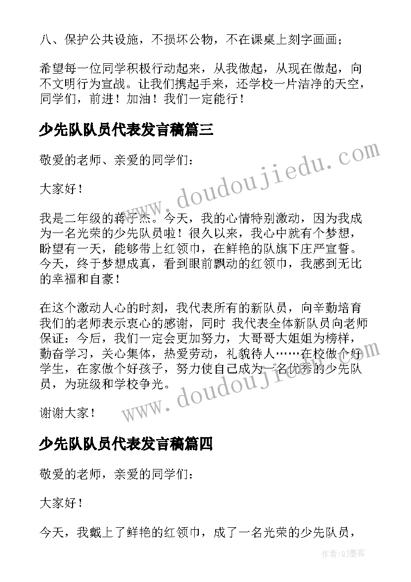 2023年少先队队员代表发言稿 少先队员代表发言稿(精选8篇)