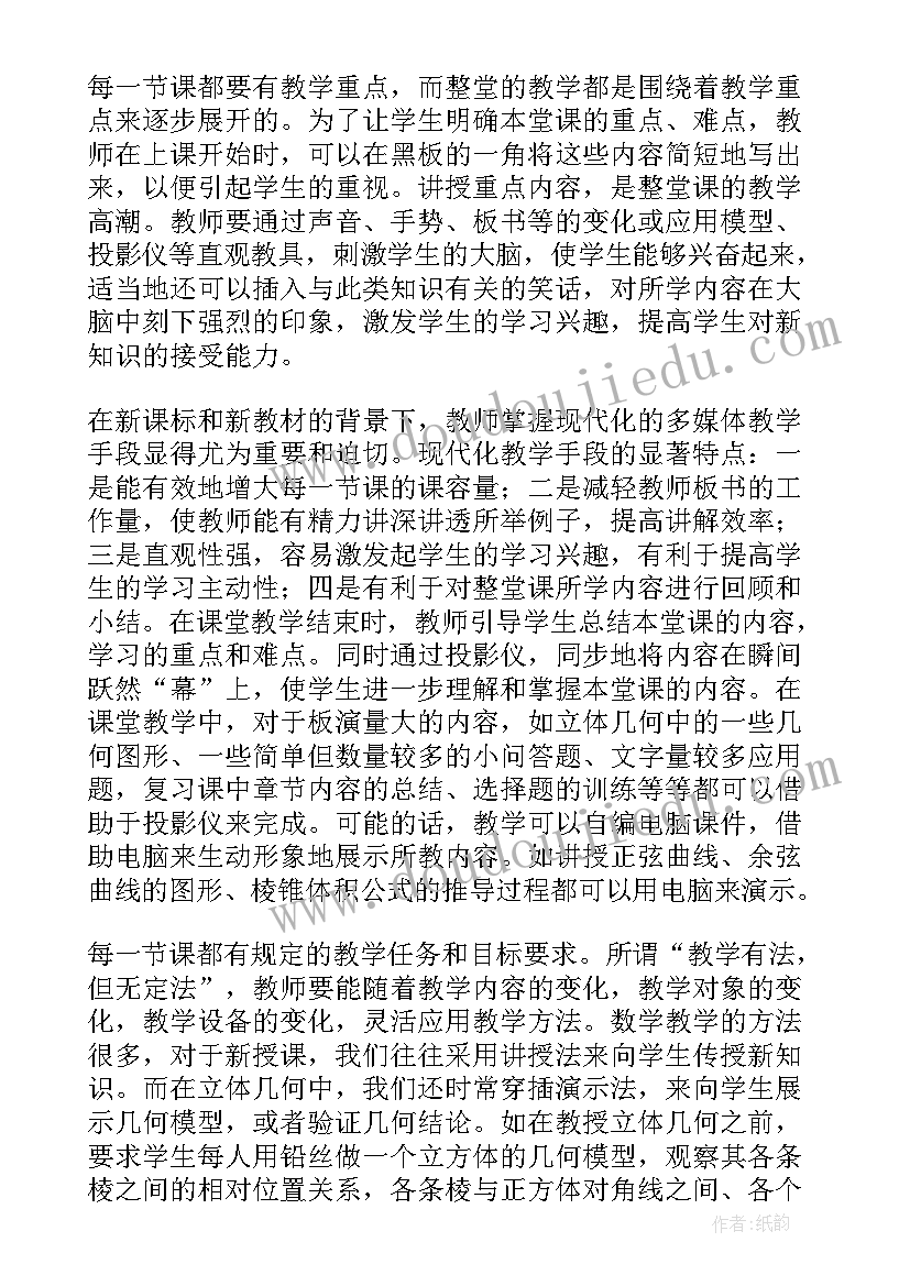 2023年教学工作交流发言稿 教育教学工作交流发言稿(实用5篇)