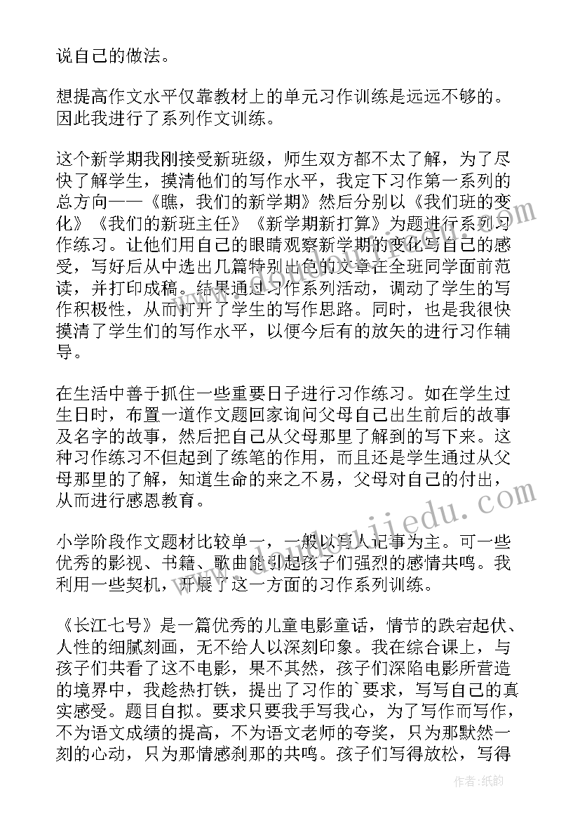 2023年教学工作交流发言稿 教育教学工作交流发言稿(实用5篇)