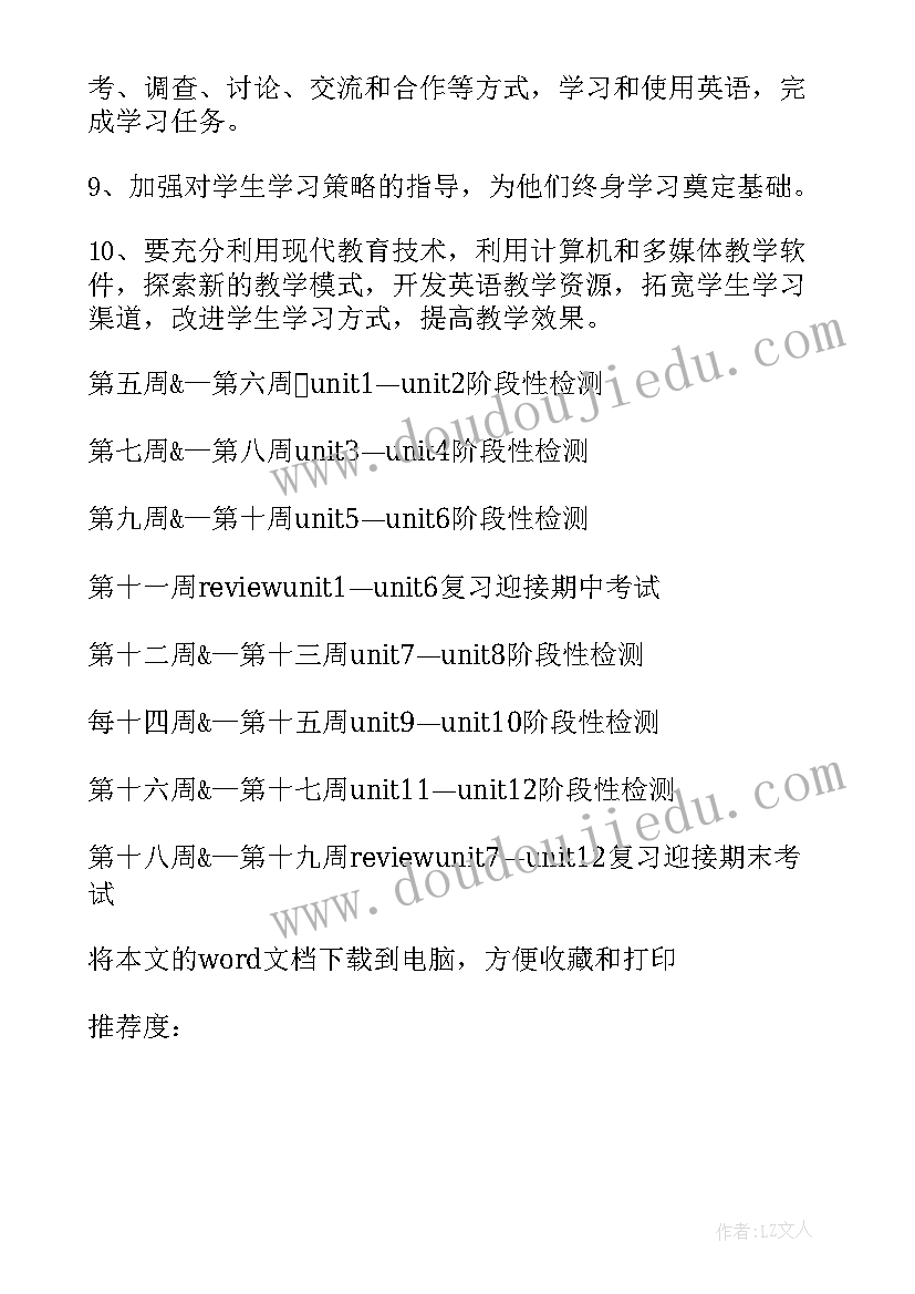 2023年八年级英语教研工作计划个人 八年级英语工作计划(大全6篇)