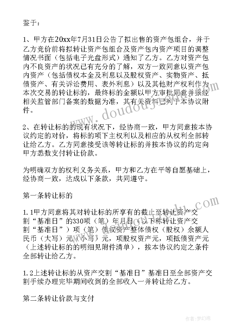 资产转让合同协议书 资产转让合同(优秀6篇)