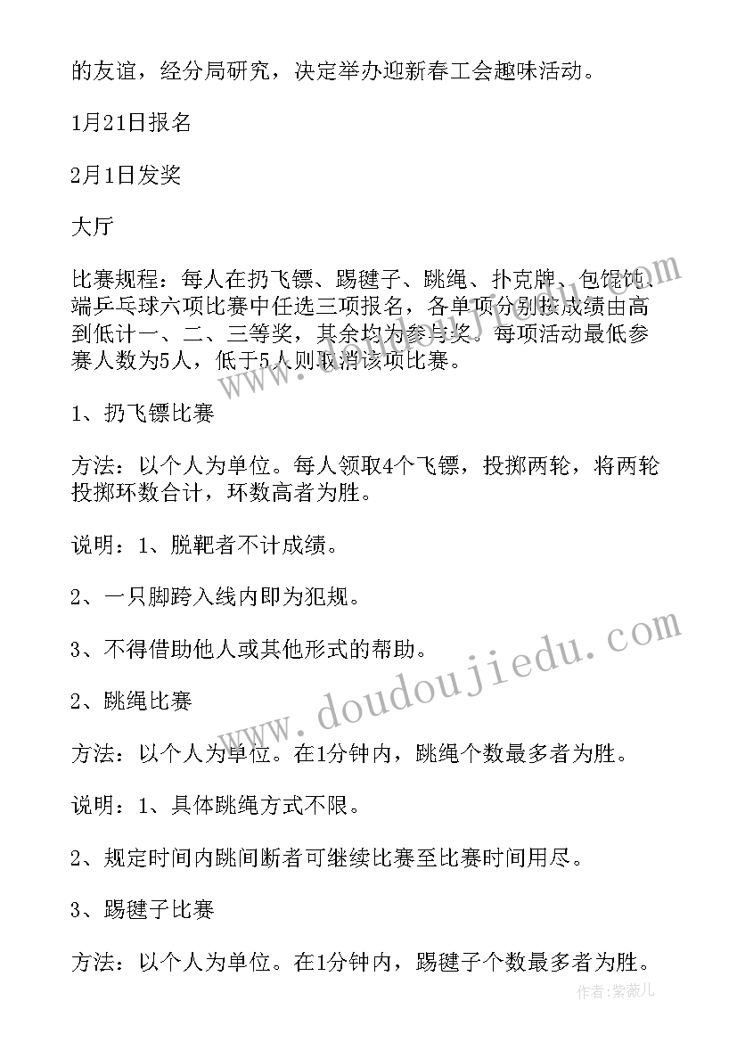 2023年学校工会迎新春活动简报 工会迎新春活动方案(优质5篇)