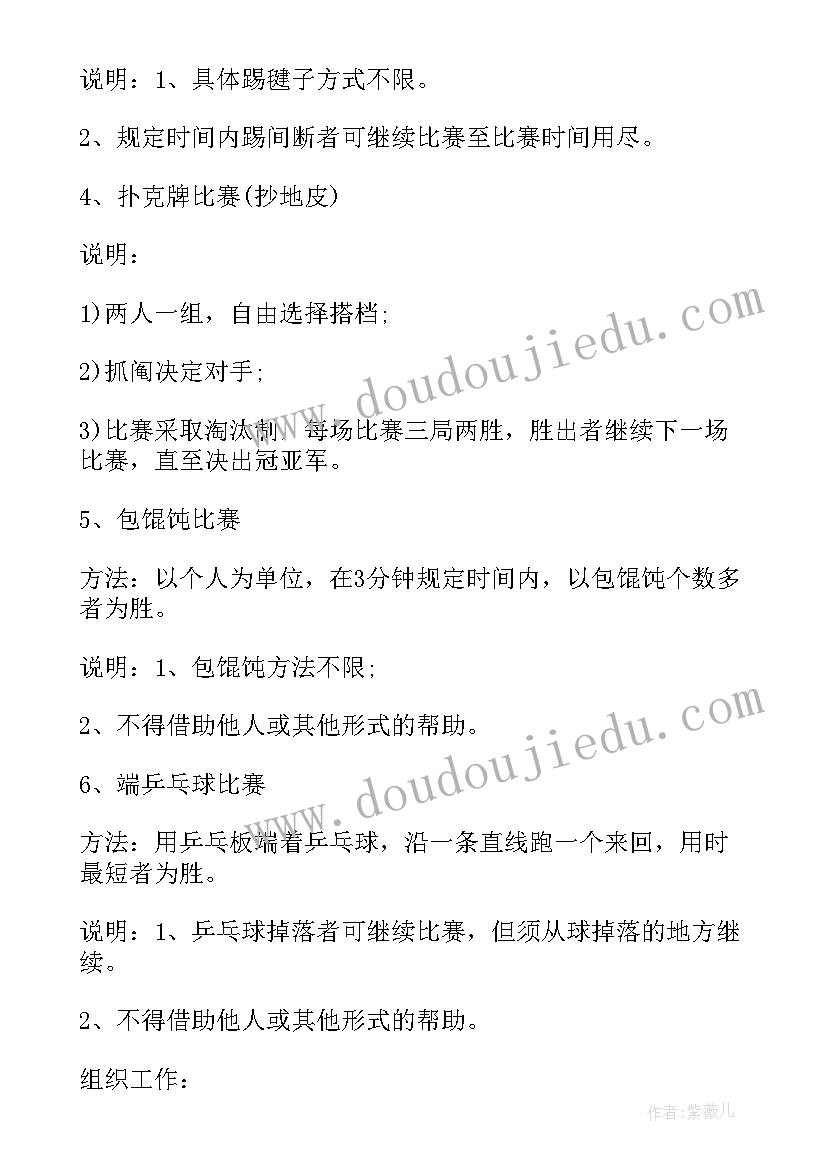 2023年学校工会迎新春活动简报 工会迎新春活动方案(优质5篇)