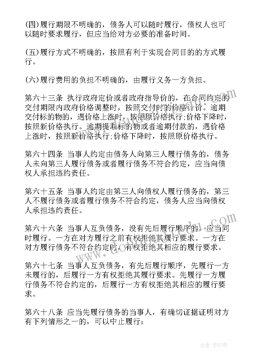 2023年合同中未约定期限的认定 合同法合同法全文合同法全文内容(通用5篇)