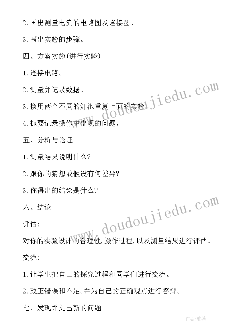 探究光反射规律实验报告 探究串并联电路的电流规律实验报告(优秀5篇)