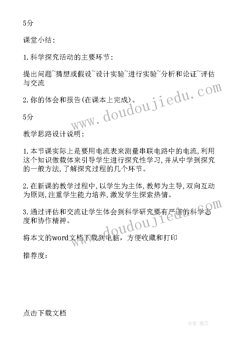 探究光反射规律实验报告 探究串并联电路的电流规律实验报告(优秀5篇)