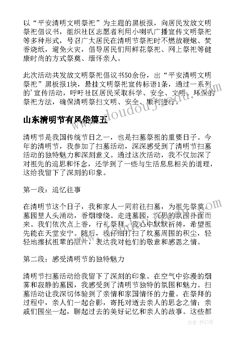 最新山东清明节有风俗 清明活动简报(通用6篇)