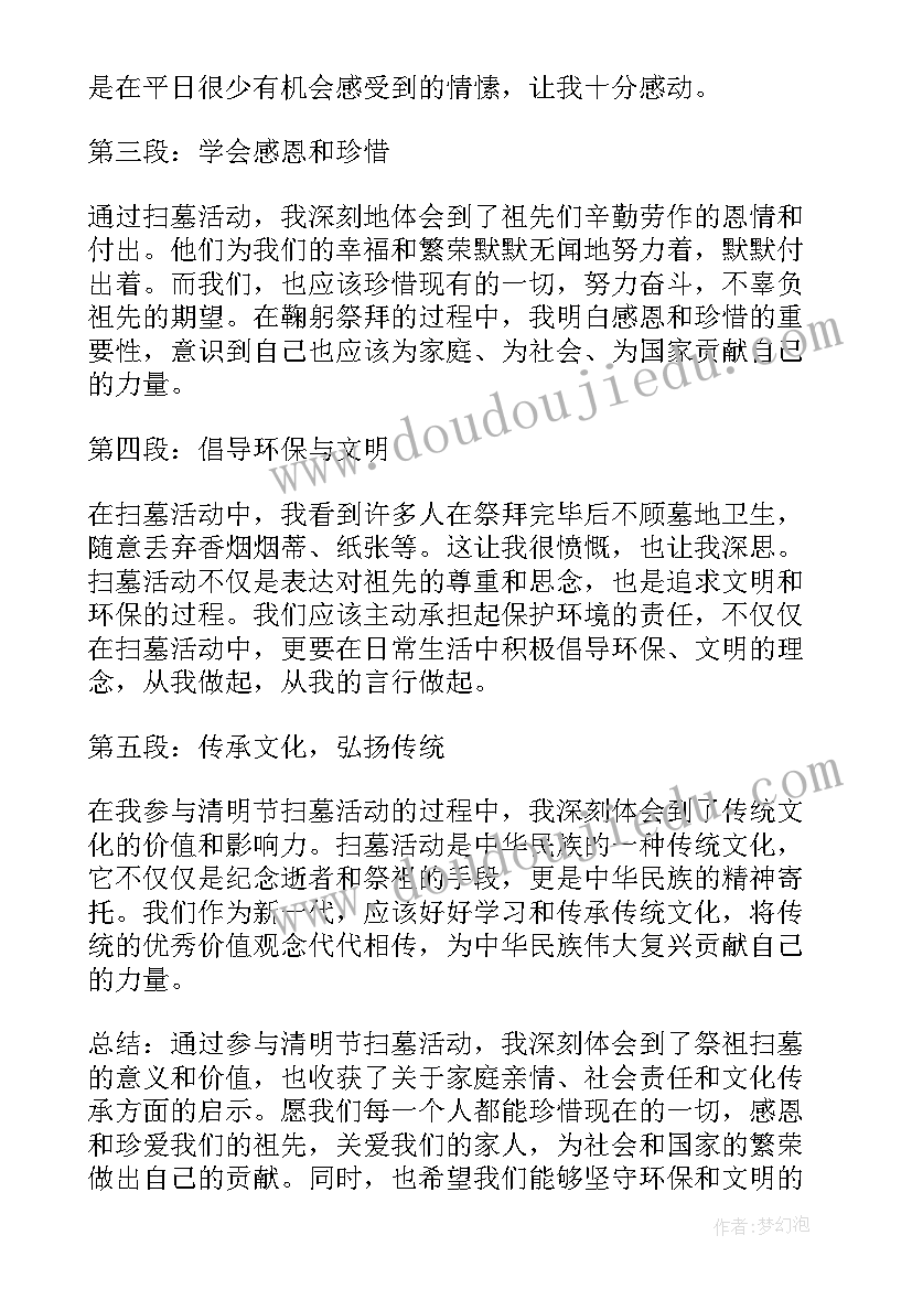 最新山东清明节有风俗 清明活动简报(通用6篇)