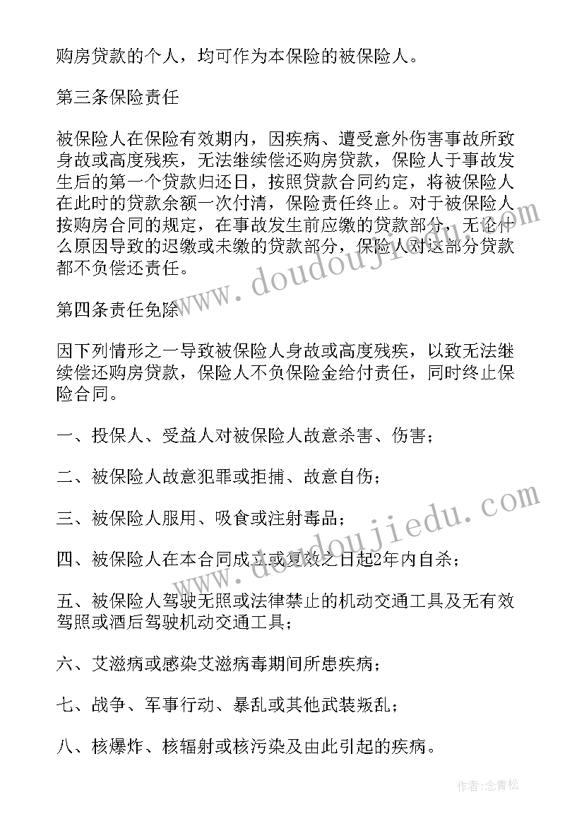 2023年人身保险合同纠纷的管辖权 户外人身安全保险合同热门(模板5篇)