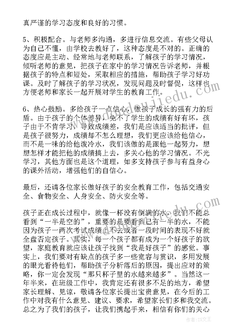 四年级家长会家长说的话 四年级家长会发言稿(模板10篇)