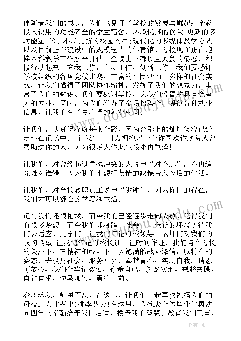 2023年大学毕业晚会代表发言稿(汇总7篇)