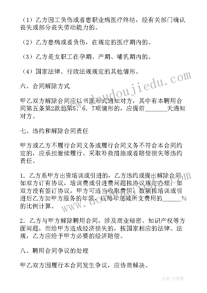 最新员工合同编号(精选8篇)