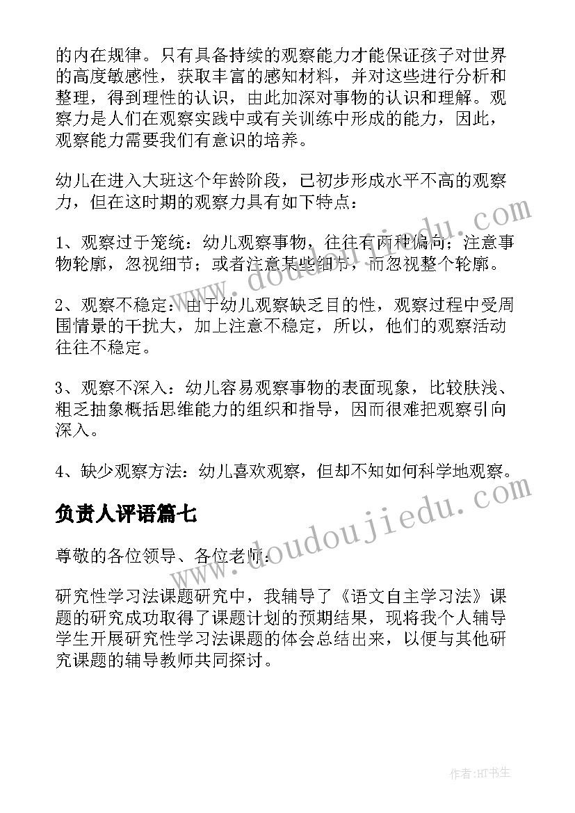 负责人评语 课题开题负责人发言稿(汇总7篇)