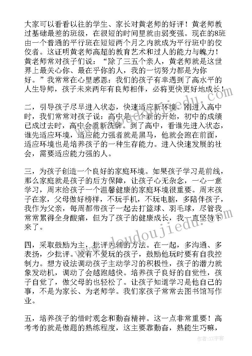 2023年高一家长会班委代表发言稿(汇总8篇)