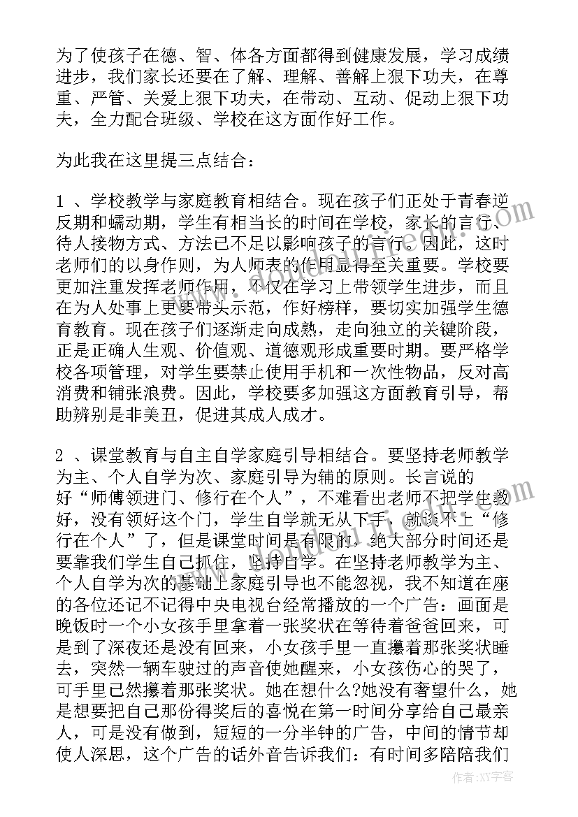 2023年高一家长会班委代表发言稿(汇总8篇)