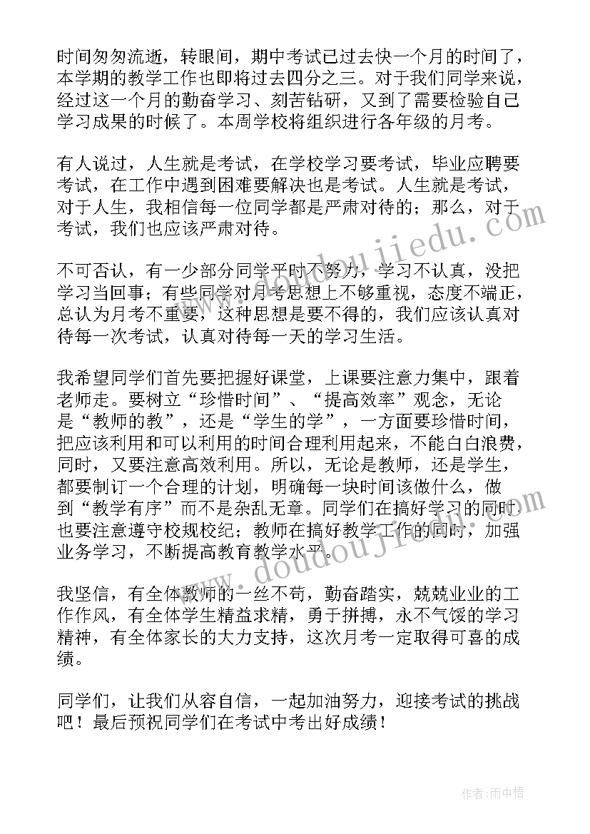 月考发言稿老师(实用9篇)