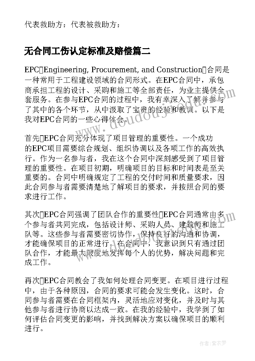 最新无合同工伤认定标准及赔偿(大全6篇)