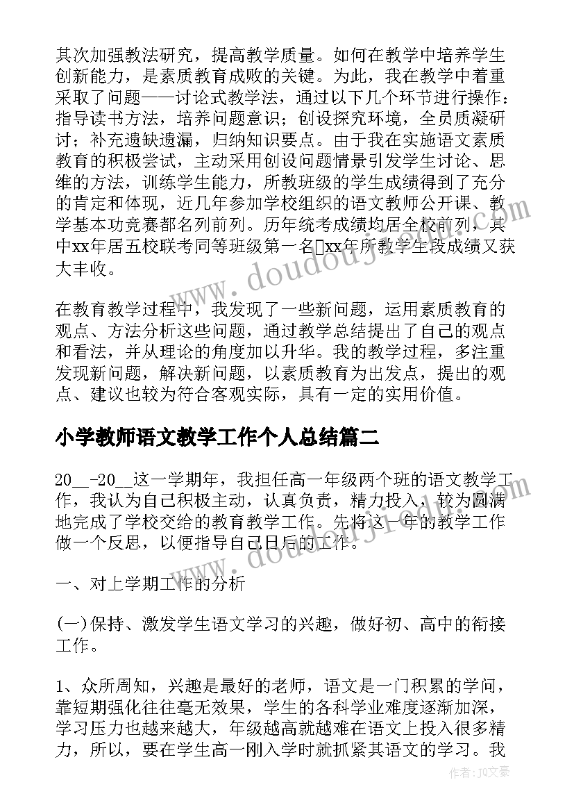 最新小学教师语文教学工作个人总结(优质6篇)