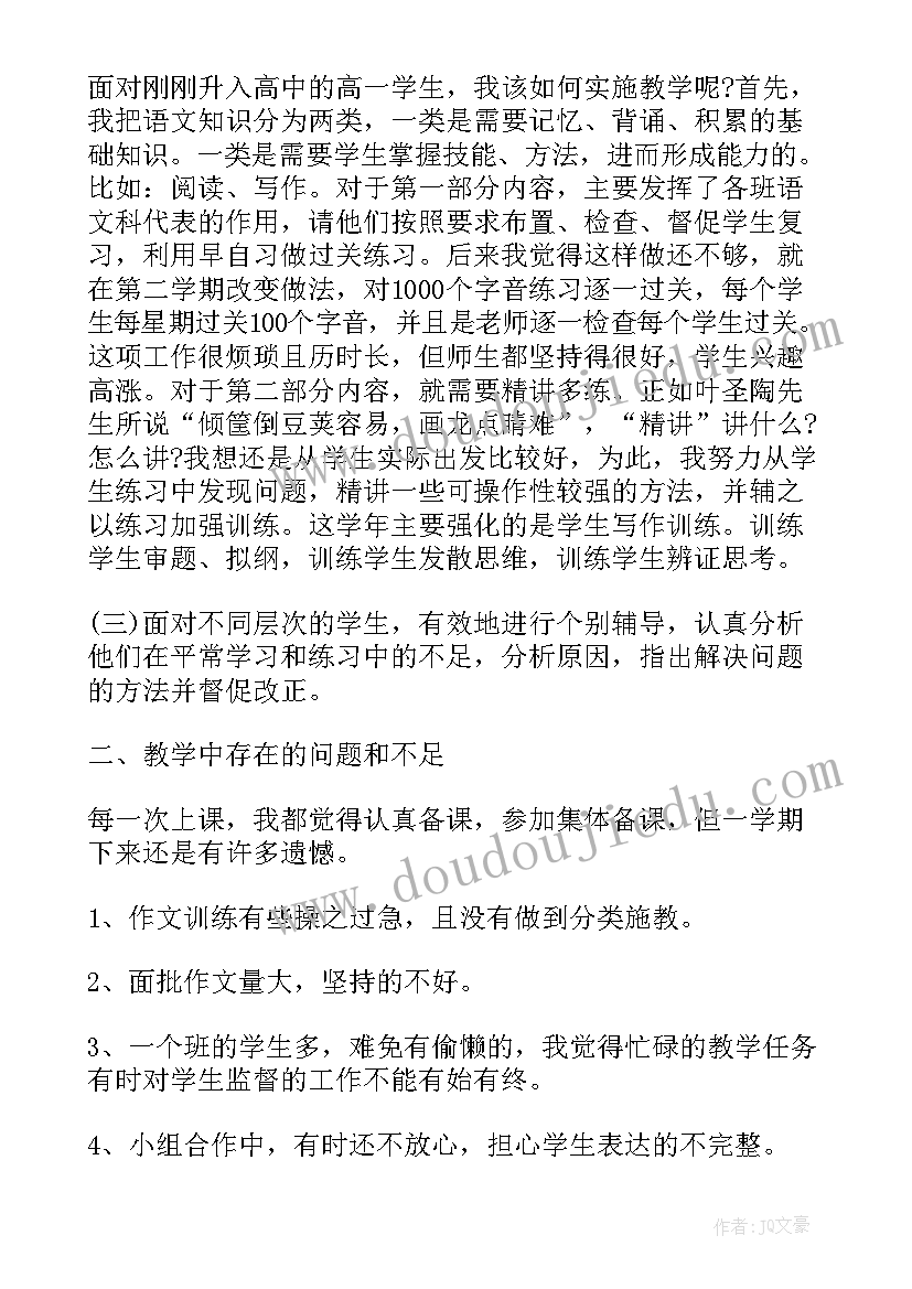 最新小学教师语文教学工作个人总结(优质6篇)