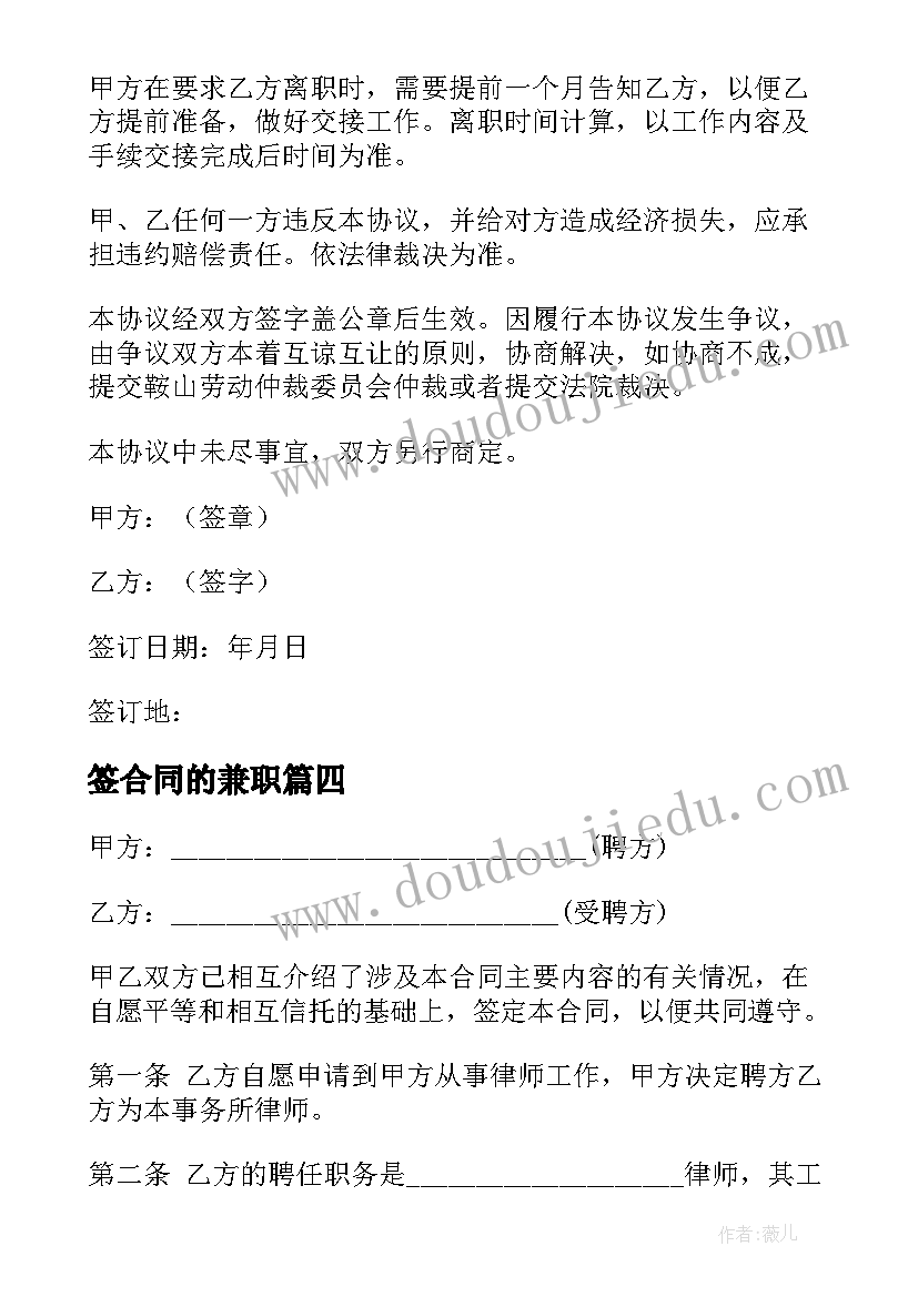 2023年签合同的兼职 聘用兼职合同(通用7篇)