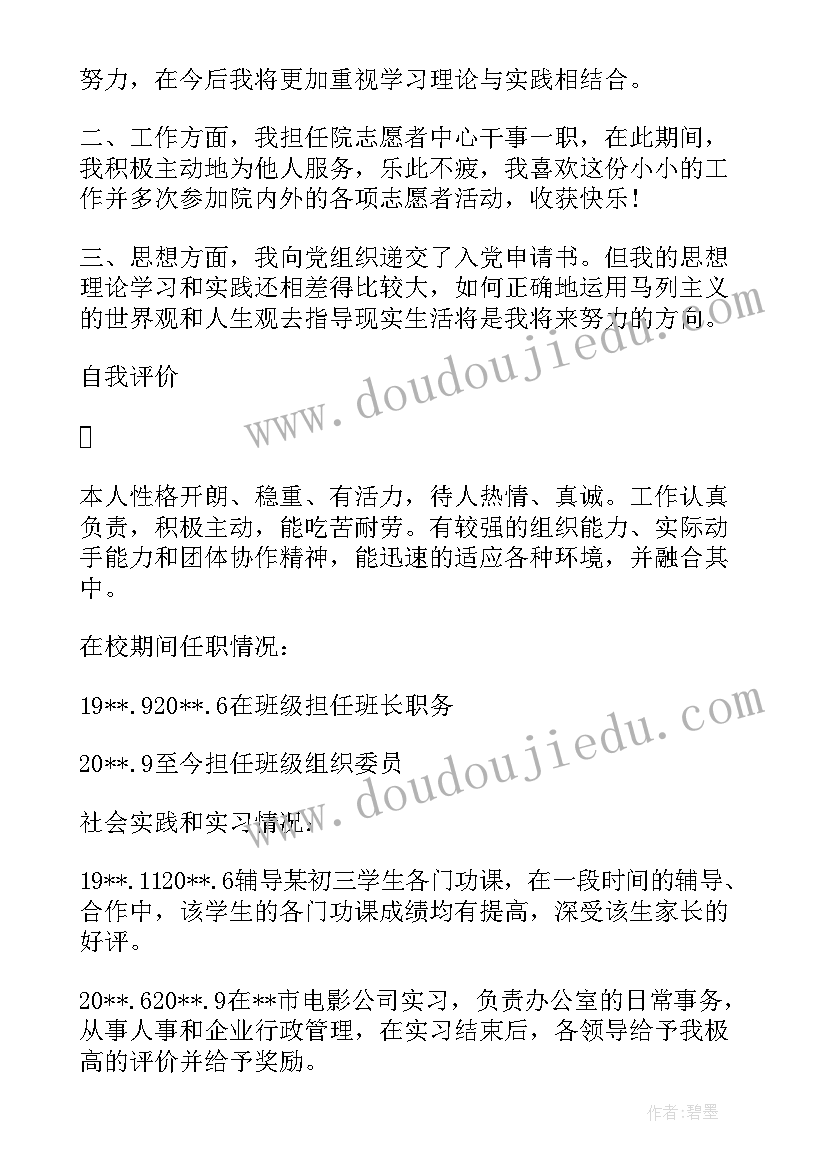 最新个人工作简历表格空白表格下载(精选7篇)