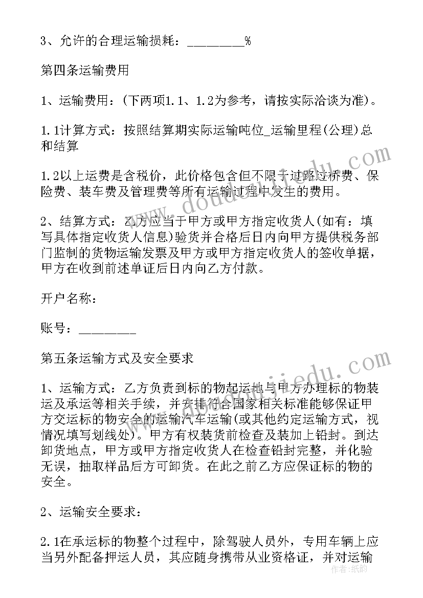 2023年渣土合同书 渣土运输合同(优质5篇)