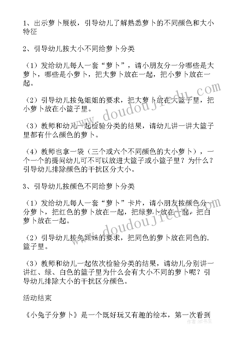 小兔拔萝卜体育活动教案(模板5篇)