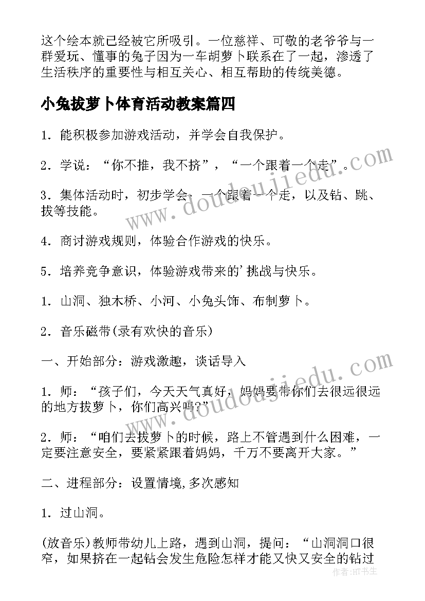 小兔拔萝卜体育活动教案(模板5篇)