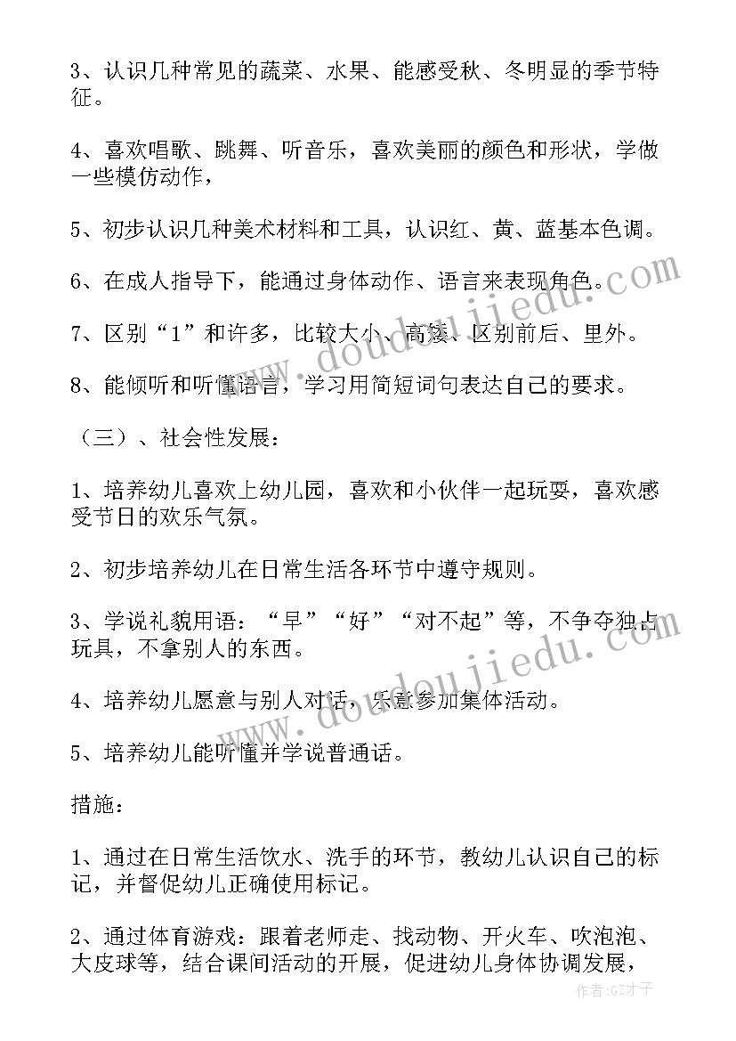 最新新学期周计划工作重点 幼儿园小班下学期周计划范例(通用5篇)