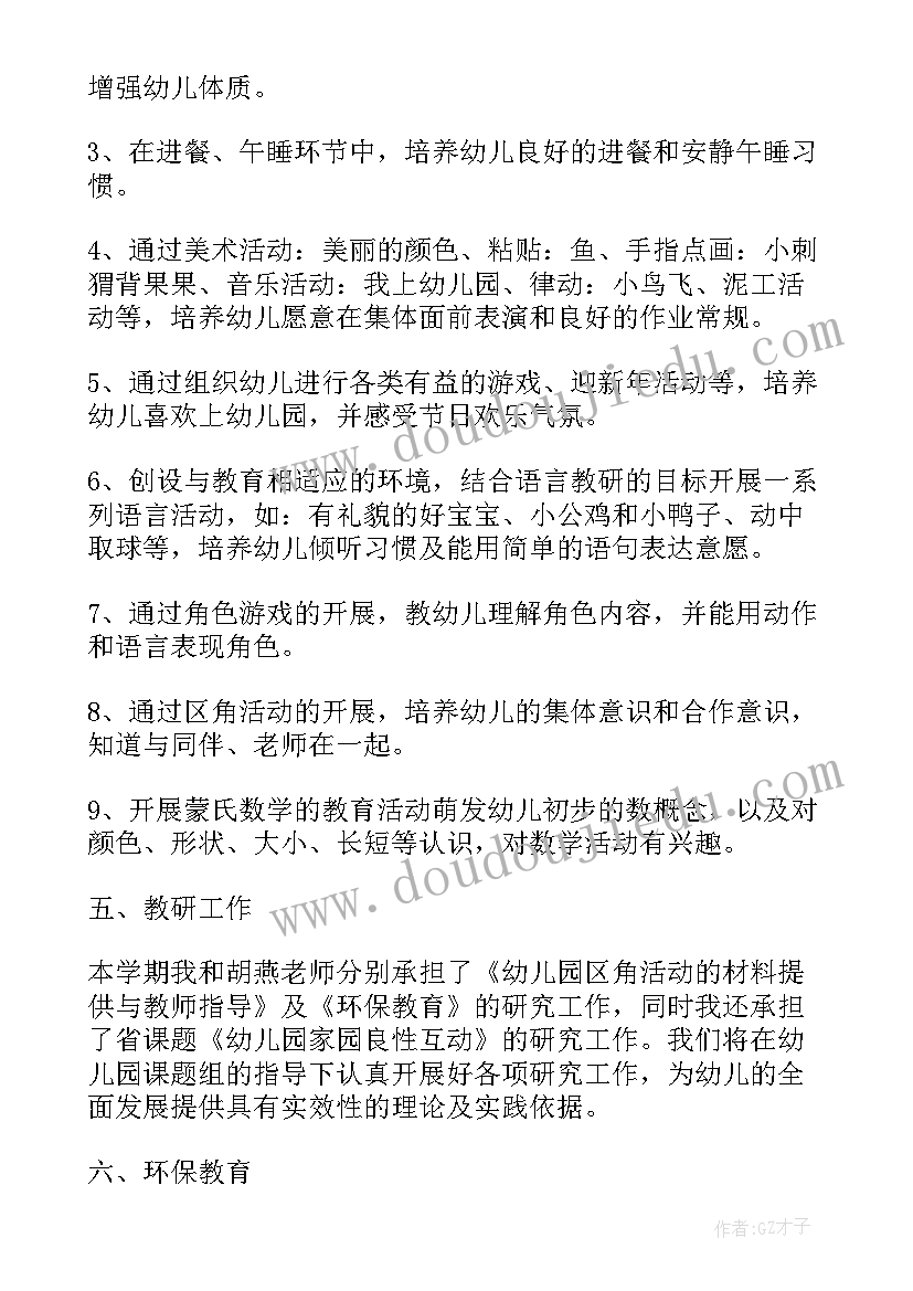 最新新学期周计划工作重点 幼儿园小班下学期周计划范例(通用5篇)