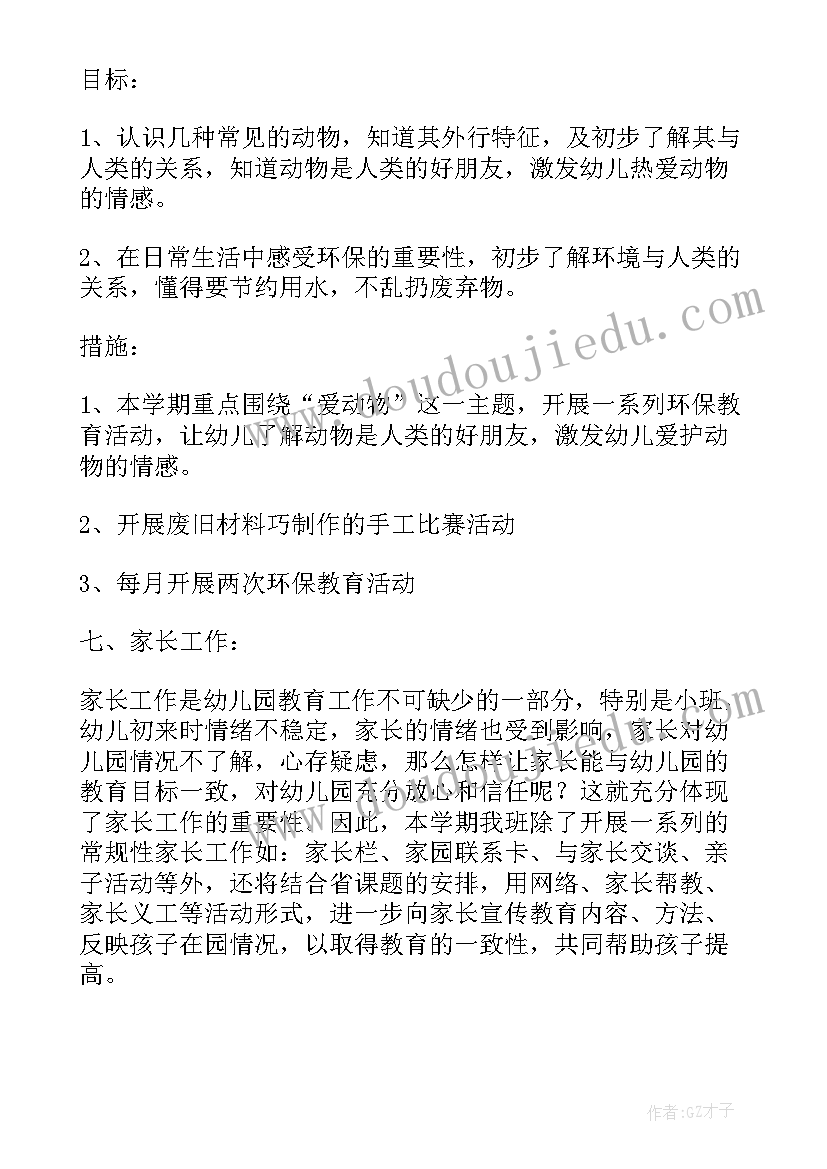 最新新学期周计划工作重点 幼儿园小班下学期周计划范例(通用5篇)