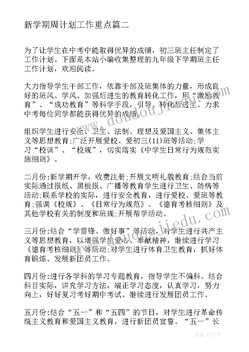 最新新学期周计划工作重点 幼儿园小班下学期周计划范例(通用5篇)