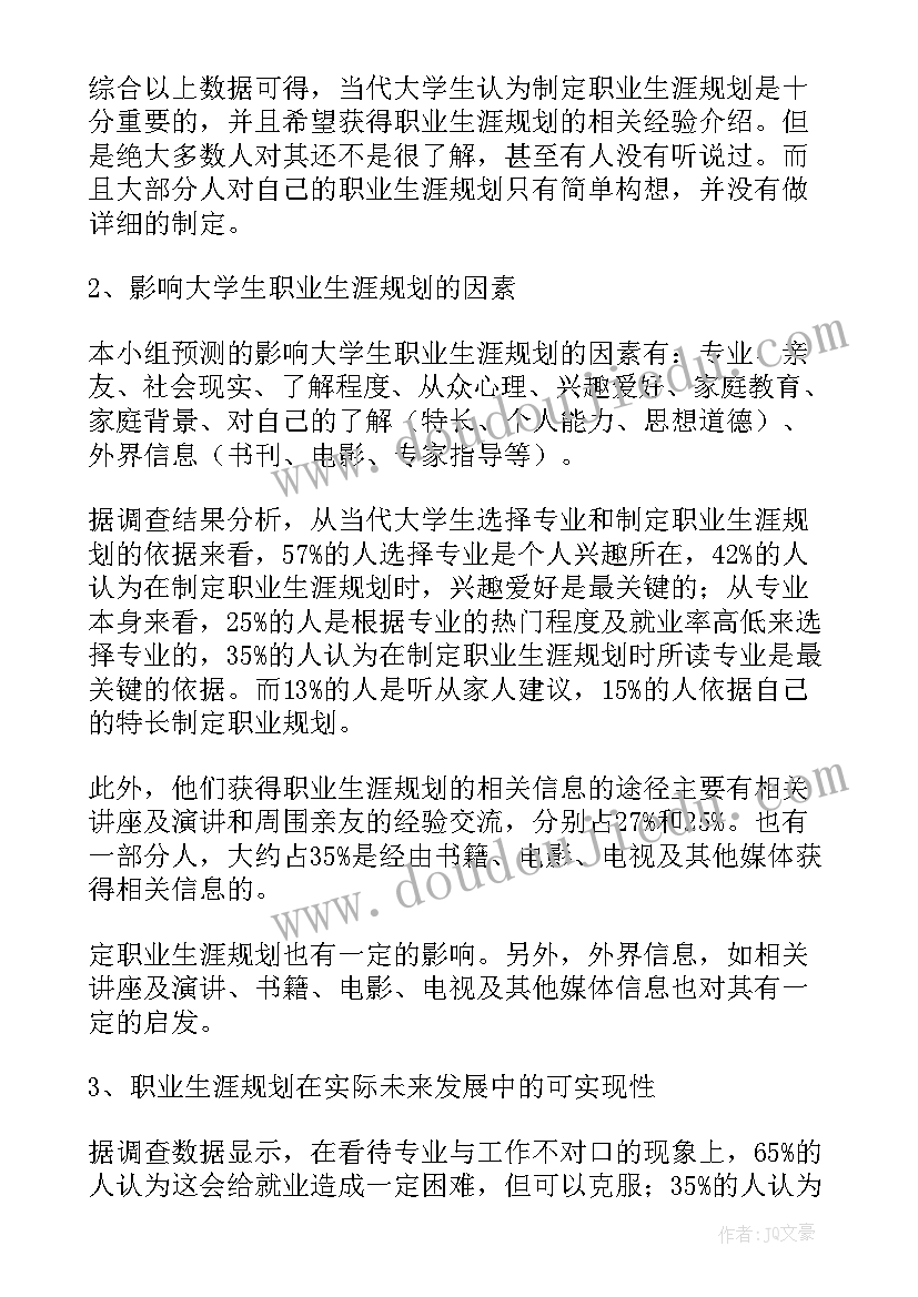 2023年学生访谈活动 大学生职业生涯规划人物访谈报告(模板5篇)