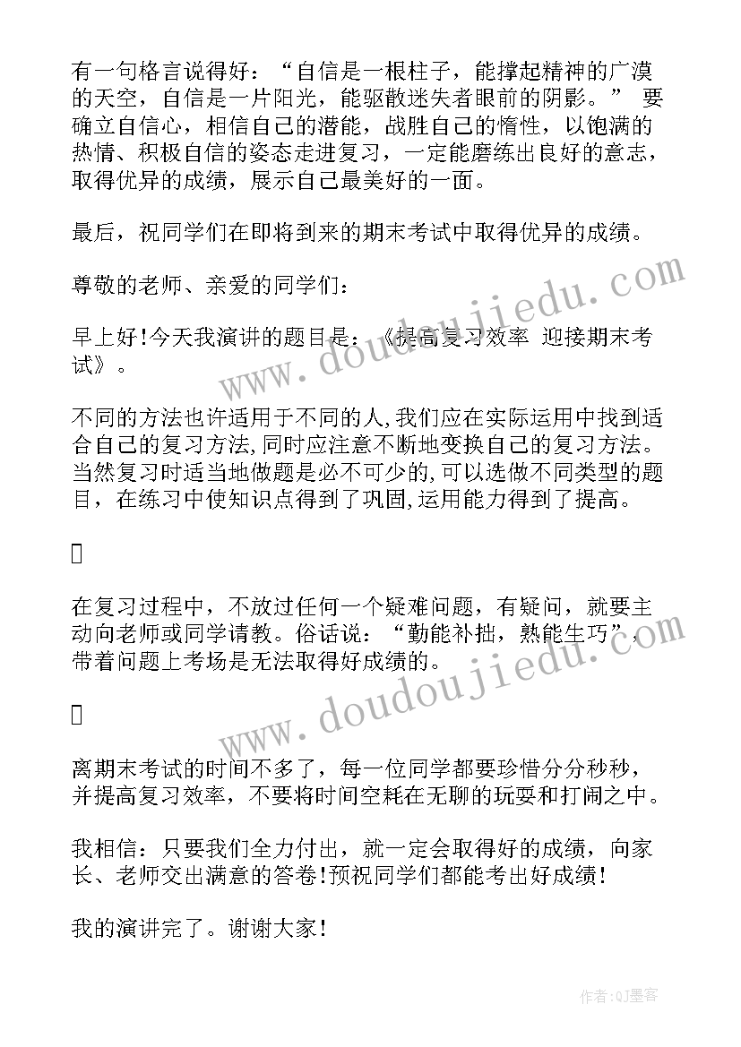 期末考试警告 期末考试的演讲稿(汇总5篇)