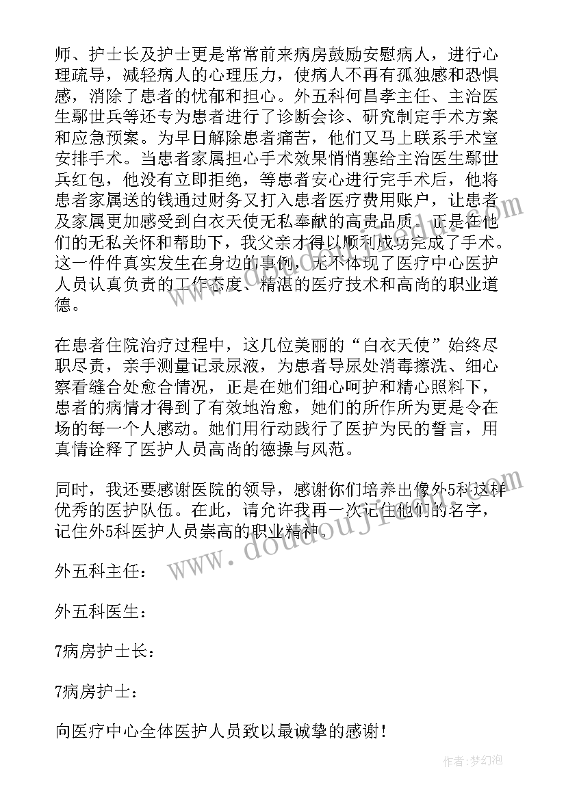 最新表扬信医护人员(模板5篇)