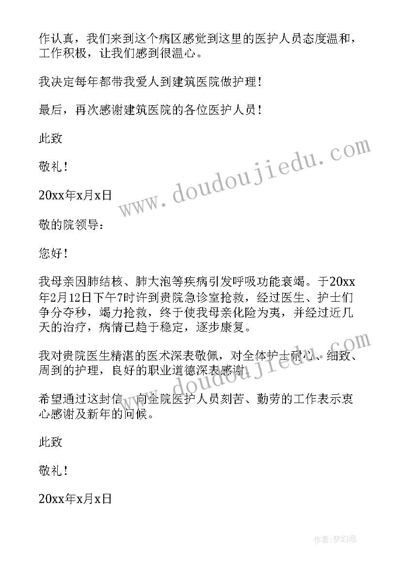 最新表扬信医护人员(模板5篇)