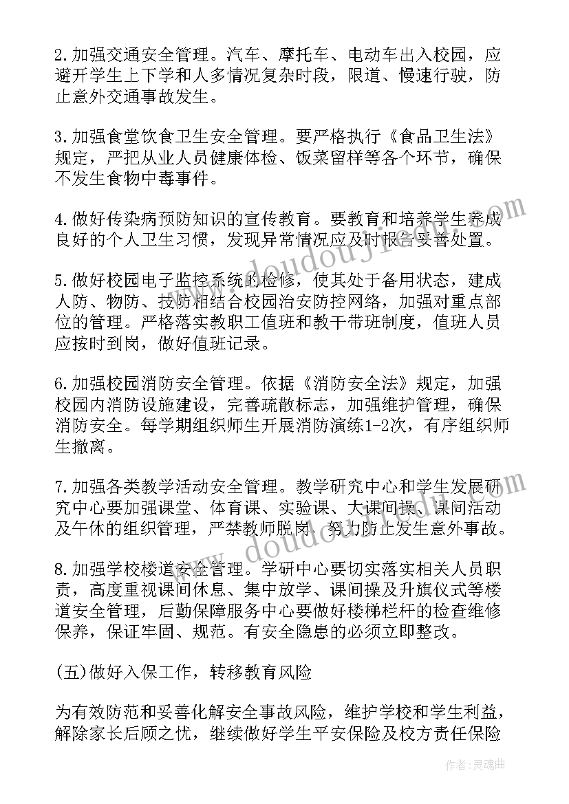 安全工作计划中学班级(精选6篇)