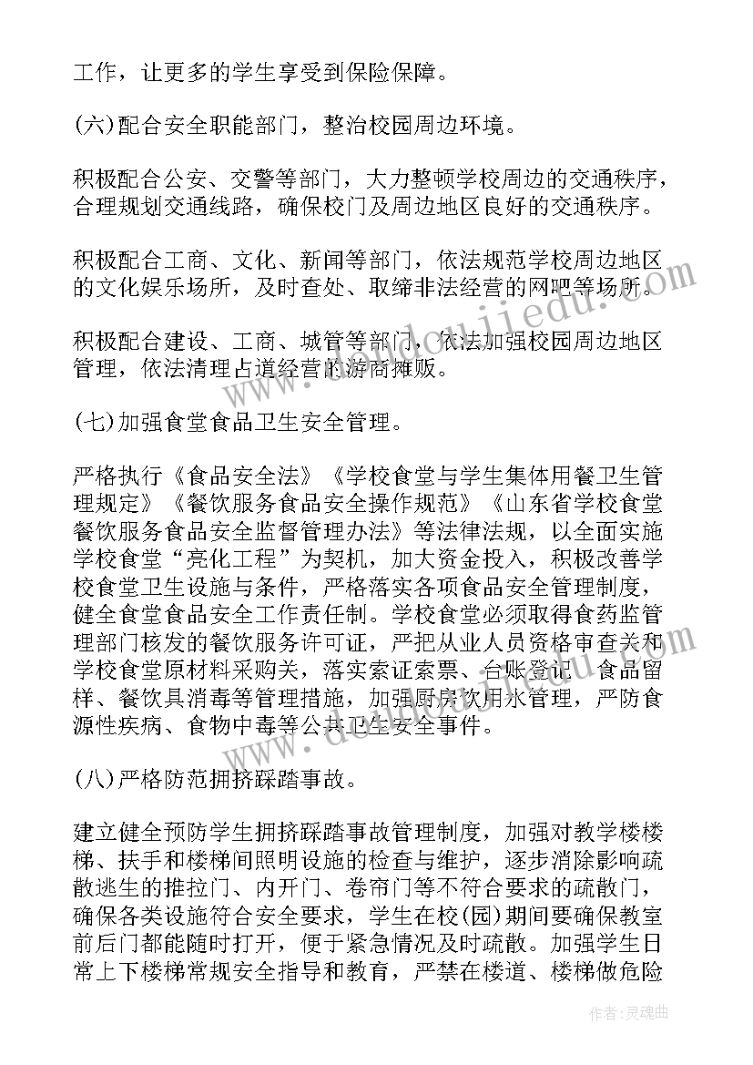 安全工作计划中学班级(精选6篇)