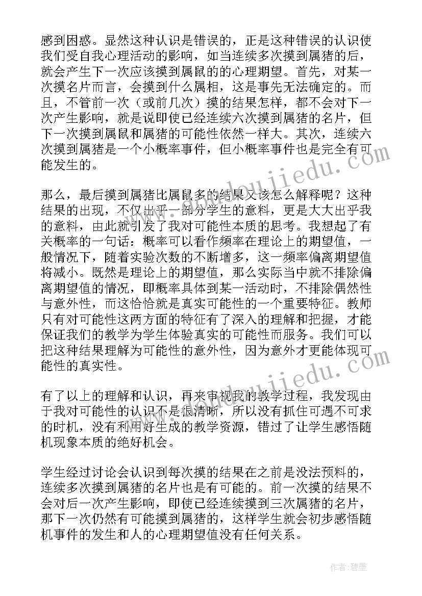 最新可能性教学反思不足之处 可能性教学反思(优秀9篇)