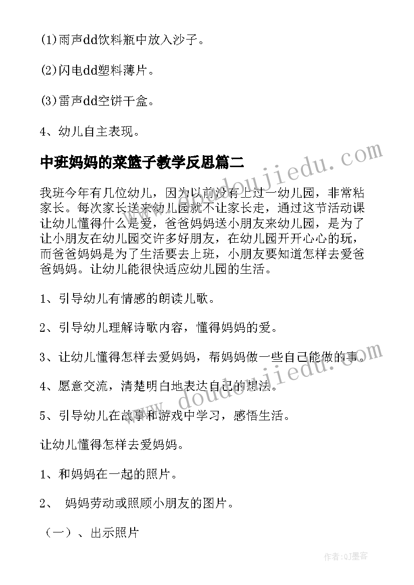 2023年中班妈妈的菜篮子教学反思(实用5篇)