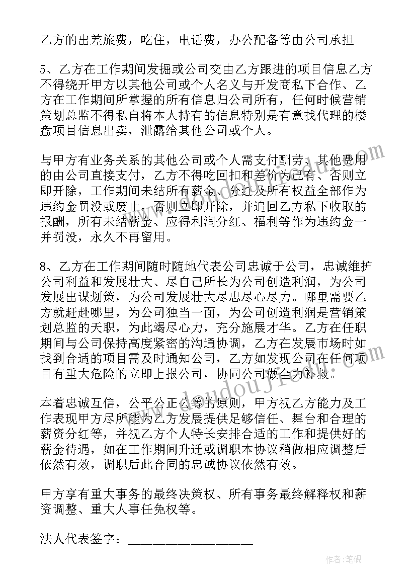 营销总监合同签 营销总监聘用合同(实用5篇)