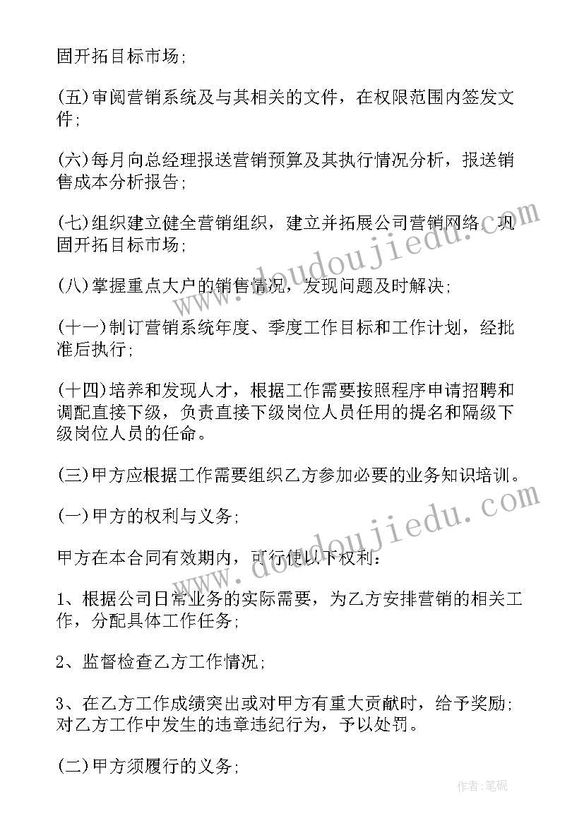 营销总监合同签 营销总监聘用合同(实用5篇)